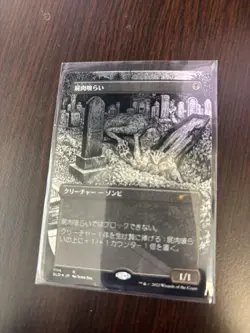 Secret Lair - Special Guest Junji Ito Foil ETCHED *JAPANESE* MTG SEALED Doomsday - Image 5