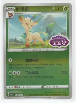 Pokemon Leafeon Stamped 0712/15-Chinese Gem Pack 2 NM-Mint (US seller) - Image 1