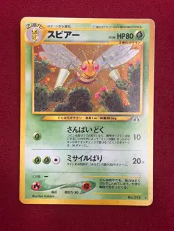 Pokemon TCG - Japanese Beedrill Holo - No. 015 - Crossing the Ruins - NM/LP - Image 1