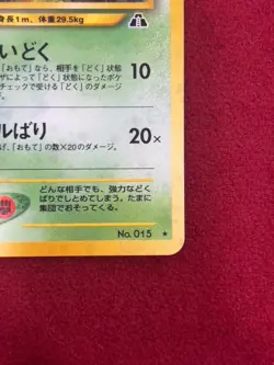 Pokemon TCG - Japanese Beedrill Holo - No. 015 - Crossing the Ruins - NM/LP - Image 4