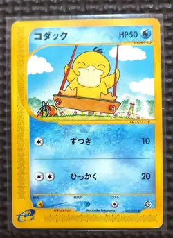 [LP] Psyduck Card-e 020/092 Town on No Map Japanese Pokemon Card - Image 1