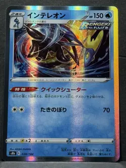 Inteleon S8b Holo Pokemon Card TCG 038/184 Japanese Edition Vmax Climax NM - Image 1
