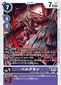 Digimon Card Game BT18-079 Bergmon (R Rare) Booster Pack Element Successor [BT-1 - Image 1