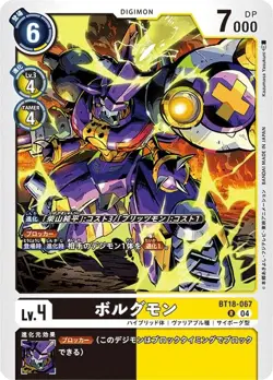 Digimon Card Game BT18-067 Borgmon (R Rare) Booster Pack Element Successor [BT-1 - Image 1