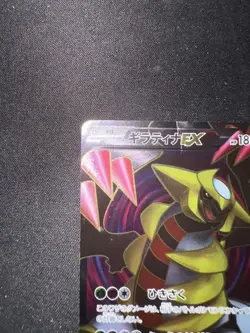 [MP] Giratina EX SR BW5 Dragon Blast 053/050 Pokemon Card Japanese ② - Image 2