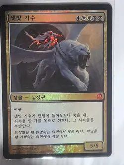 (Foil) [NM] MTG Korean, Theros, 1 x Ashen Rider - Image 1
