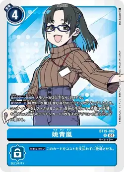 Digimon Card Game BT19-082 Yao Qingran (U Uncommon) Cross Evolution [BT-19] - Image 1