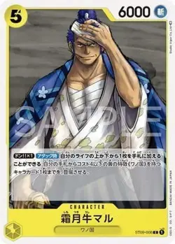 One Piece Card Game ST09-008 Shimotsuki Beef Maru (C Common) Start Deck SIDE Yam - Image 1