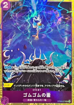 Onepiece Card Gum Gum Lightning UC OP09-077 op09 Emperors In The New World Japan - Image 1