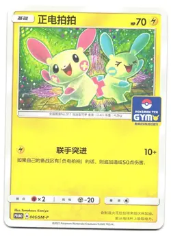Plusle 005/SM-P Pokemon S-Chinese Card Sun Moon GYM STAMP Promo Card NM - KOMIYA - Image 1