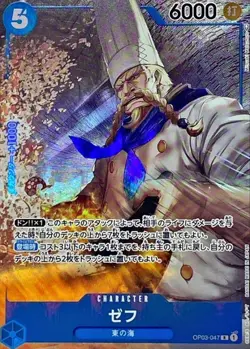 Onepiece Card Zeff paralell R OP03-047 op03 Pillars Of Strength Japanese [ALT AR - Image 1