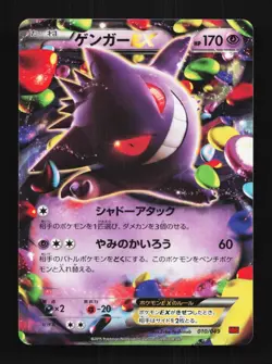 Gengar-EX 010/049 NM M Master Deck Build Box Power Style Japanese Pokemon Card - Image 1