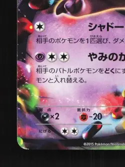 Gengar-EX 010/049 NM M Master Deck Build Box Power Style Japanese Pokemon Card - Image 2