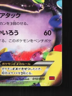 Gengar-EX 010/049 NM M Master Deck Build Box Power Style Japanese Pokemon Card - Image 3