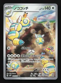Dudunsparce 083/071 AR SV2P Snow Hazard Japanese Pokemon Card TCG - Image 1