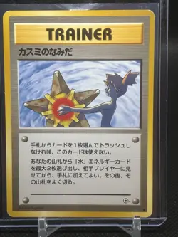 Misty's Tears (Banned Art) Gym 1 Heroes - Japanese Pokemon Card - 1998 - Image 2