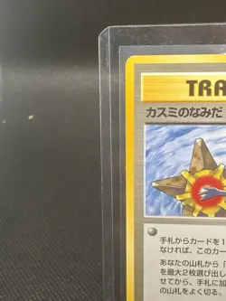 Misty's Tears (Banned Art) Gym 1 Heroes - Japanese Pokemon Card - 1998 - Image 4