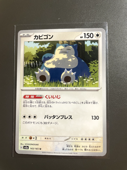 Snorlax 143/165 Japanese 151 SV2a Pokemon Card - Image 1