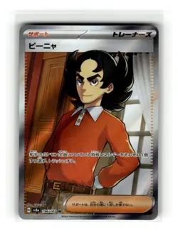 Giacomo Super Rare Japanese Holo SV8a: Terastal Fest ex #196/187 [NM] Pokemon TC - Image 1