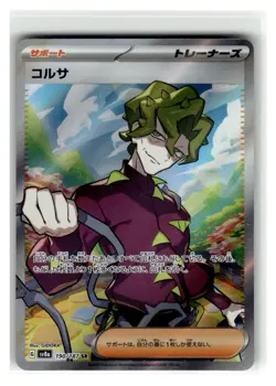 Brassius Super Rare Japanese Holo SV8a: Terastal Fest ex #190/187 [NM] Pokemon T - Image 1