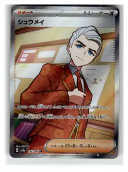Atticus - Super Rare Japanese Holo SV8a: Terastal Fest ex #192/187 [NM] Pokemon - Image 1
