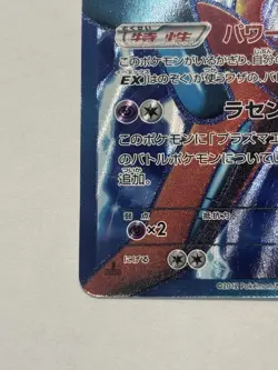 [MP] Deoxys EX SR BW8 Spiral Force 053/051 Pokemon Card Japanese ① - Image 5