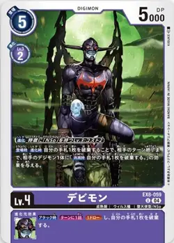Digimon Card Game EX8-059 Devimon (U Uncommon) Extra Booster CHAIN ​​OF LIBERATI - Image 1