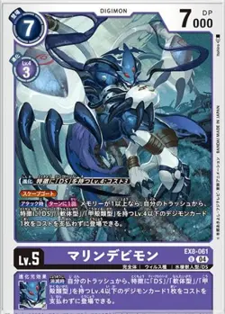 Digimon Card Game EX8-061 Marine Devimon (U Uncommon) Extra Booster CHAIN ​​OF L - Image 1