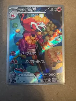 Pokemon TCG Japanese Crocalor AR 079/073 Triplet Beat Art Rare Mint/NM Card - Image 1