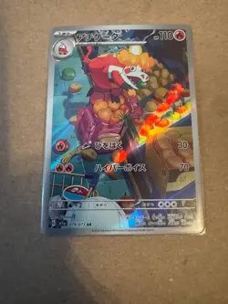 Pokemon TCG Japanese Crocalor AR 079/073 Triplet Beat Art Rare Mint/NM Card - Image 2