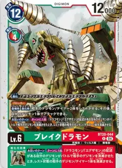 Digimon Card Game BT20-044 Breakdramon (R Rare) Booster OVER THE X [BT-20] - Image 1