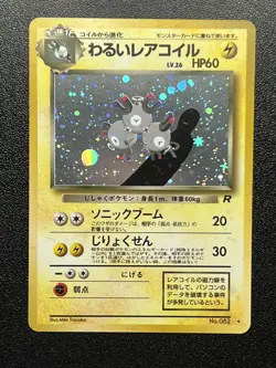 Holo-Shift Error Magneton No. 082 Holo 1996 Team Rocket Japanese Pokemon Card NM - Image 2
