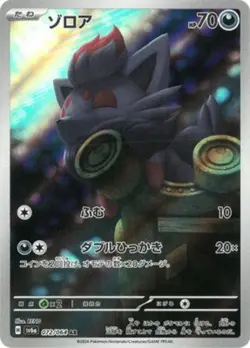 Zorua AR 072/064 SV6a Night Wanderer - Pokemon Card Japanese Scarlet & Violet - Image 1