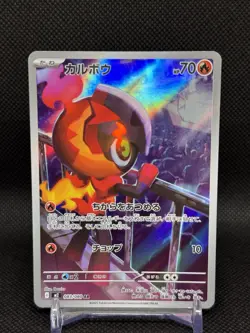 Charcadet AR 083/080 M2 Inferno X Pokemon Card Game Japanese Scarlet & Violet - Image 1