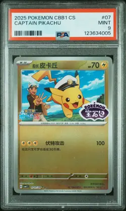 2025 POKEMON SIMPLIFIED CHINESE CBB1 C-GEM PACK VOL 1 #07 CAPTAIN PIKACHU PSA 9 - Image 1