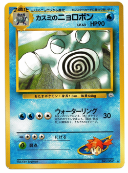 Pokemon Card: Misty's Poliwrath No. 62 Japanese Gym Set Rare! NM - Image 1