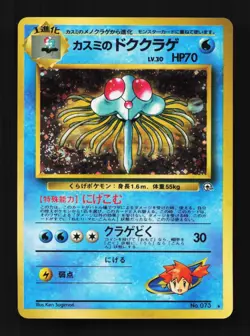 Misty's Tentacruel No.073 Leaders' Stadium Japanese Pokemon Card TCG - Image 1