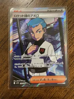 Team Rocket's Archer 120/098 SV10 Glory of TeamRocket Japanese Pokemon Card - Image 1