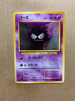 Japanese Gastly No. 092 Base Set - Common Pokemon Card - NM/Mint - Image 1