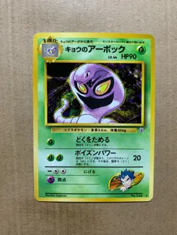 Japanese Koga's Arbok No. 024 Gym Challenge - Rare Pokemon Card - EXC - Image 1