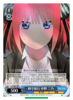 Nino Nakano - Quintessential Quintuplets Weiss 5HY/W90-087U Card Japan #046 - Image 1