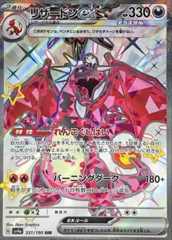 Pokemon Card Charizard ex SSR 331/190 sv4a Shiny Treasure Ex Japanese - Image 1