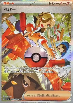 Pokemon Card Arven SAR 353/190 sv4a Shiny Treasure Ex Japanese - Image 1