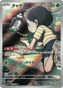 Poltchageist AR 068/066 SV5a Crimson Haze - Pokemon Card Japanese - Image 1
