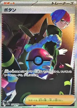 Pokemon Card Penny SAR 354/190 sv4a Shiny Treasure Ex Japanese - Image 1