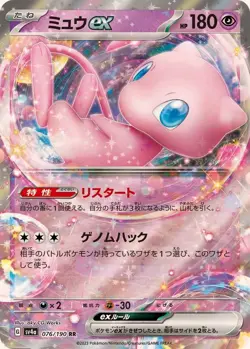 Pokemon Card Mew ex RR 076/190 sv4a Shiny Treasure Ex Japanese - Image 1