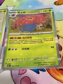 Pokemon Cards Vileplume 045/151, Vileplume Shiny 159/151, Gloom 44/15 Chinese NM - Image 5