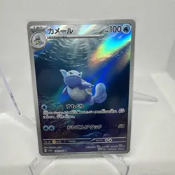 Wartortle AR 171/165 Pokemon 151 SV2a Japanese Card Game Scarlet & Violet NM - Image 1