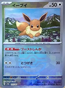Pokemon Card Eevee - 125/187 sv8a Terastral Festival Ex Japanese [MASTER BALL RE - Image 1