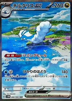 Pokemon Card Altaria ex SAR 090/066 sv4m Future Flash Japanese - Image 1